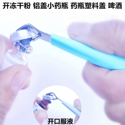 口服液开瓶器开盖神器瓶盖开起子便携开药瓶铝盖启盖器开盖器2702
