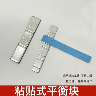 粘贴式平衡块超薄铁质2.5克避卡钳用车轮平衡块轮胎高粘性配重块