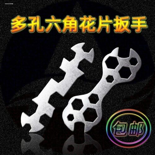 扳手多功能修自行车工具内外六角