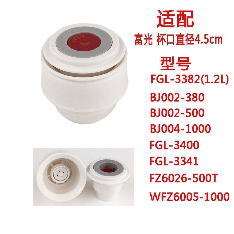 适用富光旅行保温壶内盖配件保温杯盖子开关不锈钢旅游壶1000ml