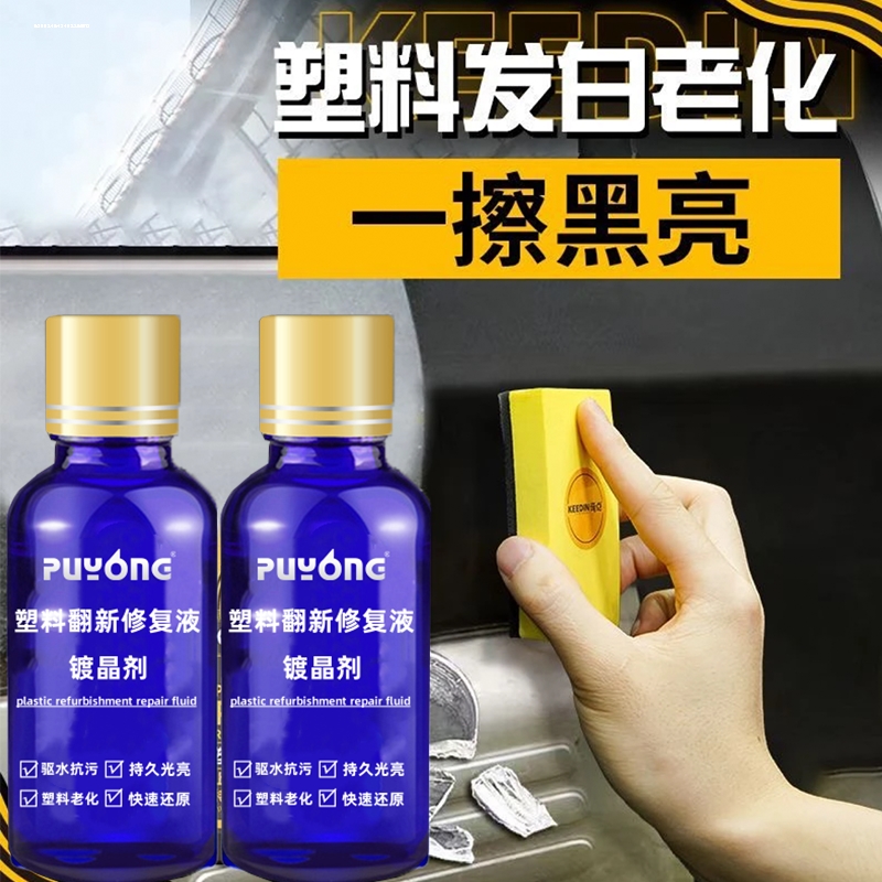 汽车大灯翻新修复液发黄老化车灯划痕还原抛光灯罩清洗剂速亮镀膜