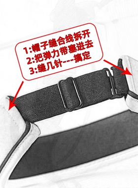 弹力调节替换鸭舌帽扣帽子带配件改造卡松紧带空顶后面帽的缩小,