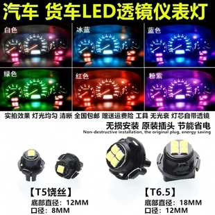 汽车改装 led仪表盘灯空调面板灯货车档位灯烟灰缸灯泡t3t4.2t5t10