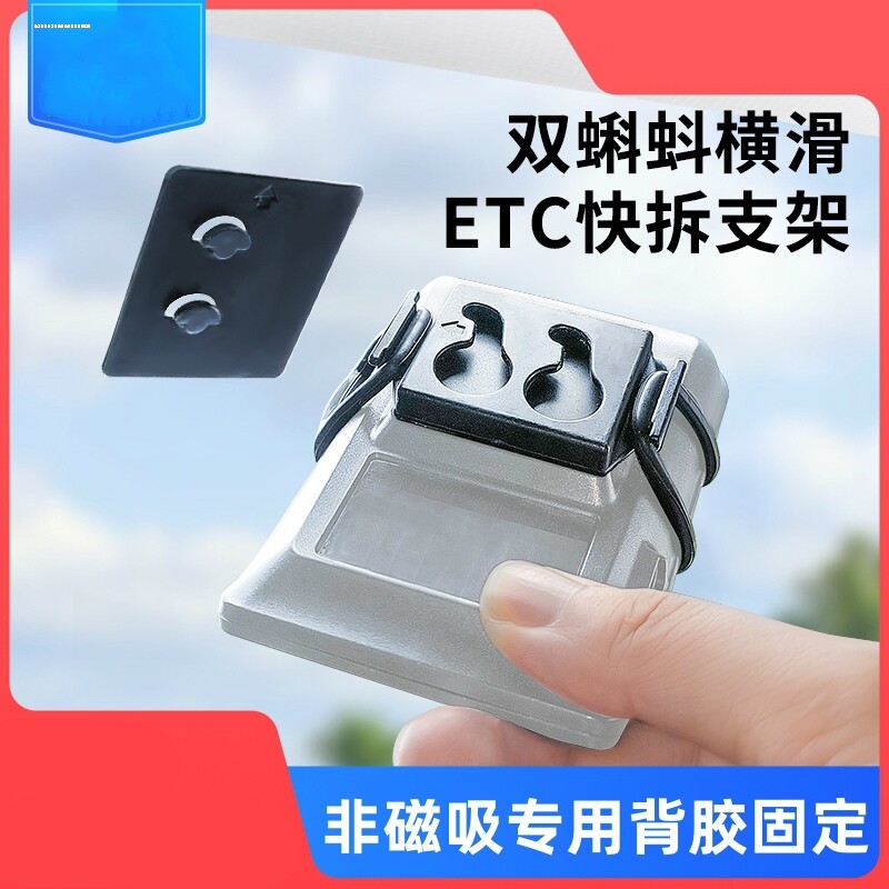 车载etc可拆卸支架专用免贴手持创意汽车透明静电贴双面胶固定器