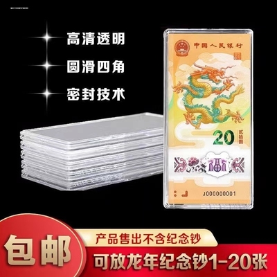 纸币保护袋100个+收纳盒人民币收藏盒龙年纪念钞保护盒壳钱币袋夹