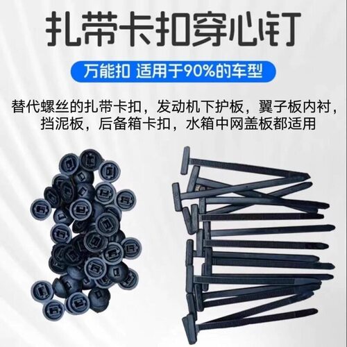 多功能扎带卡扣穿心钉固定汽车底