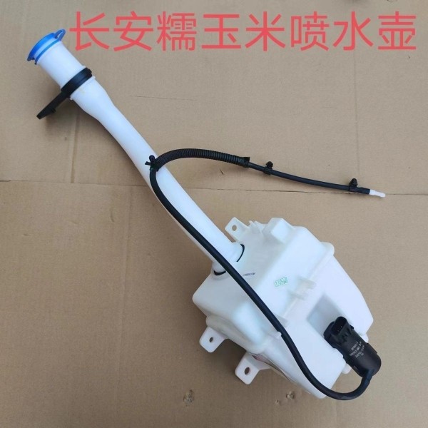 适配长安糯玉米喷水壶洗涤器Lu水箱