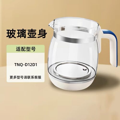 小熊TNQ-D12D1调奶器配件 原厂玻璃壶身玻璃壶恒温水壶配件