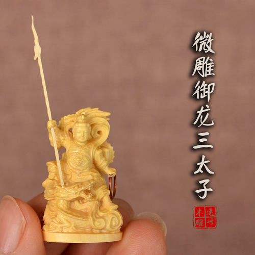 黄杨木中坛元帅哪吒雕刻工艺品