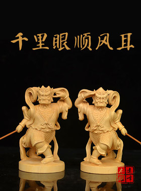 黄杨木妈祖左右护法千里眼顺风耳