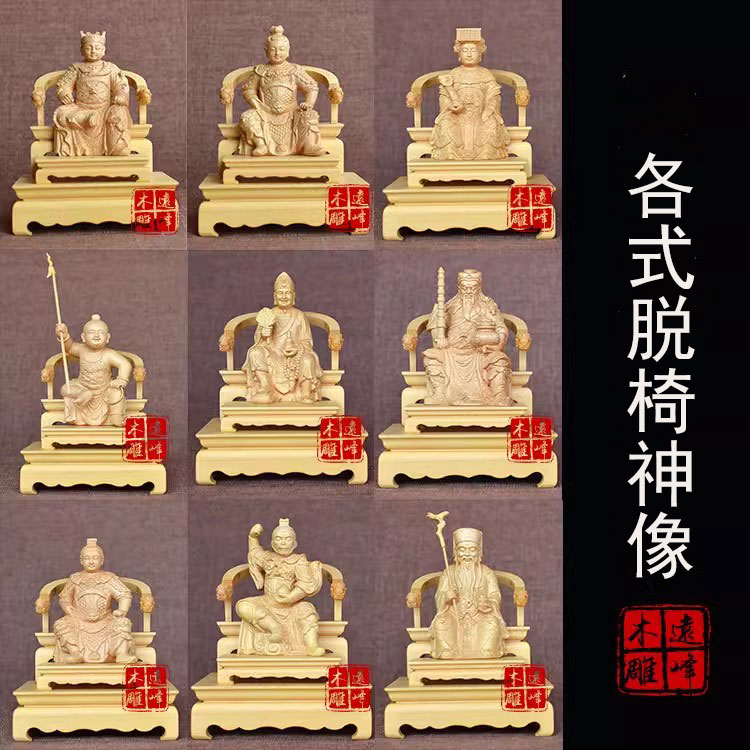 黄杨木坐椅三太子玄天上帝武财神