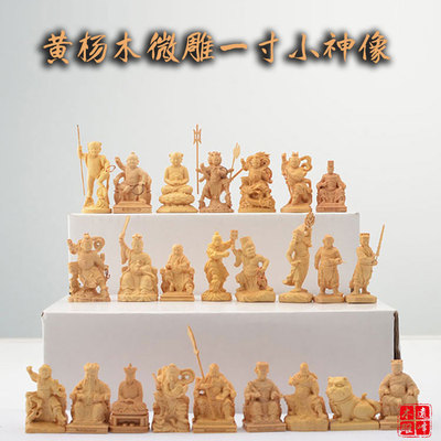 黄杨木雕一寸台湾虎爷工艺品