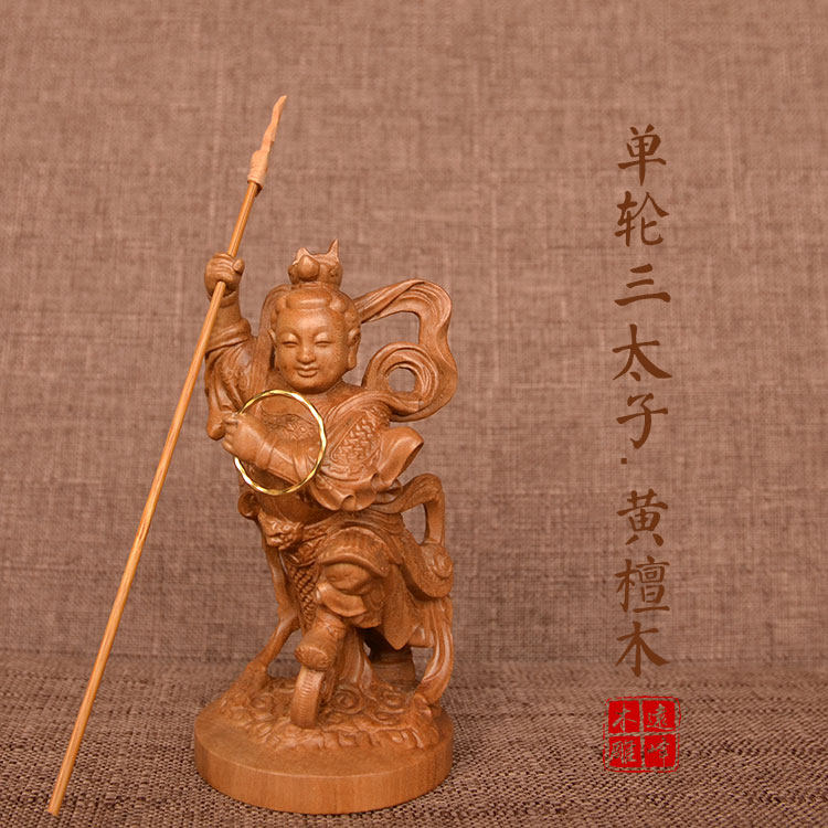 黄檀木雕实木雕刻单轮三太子中坛元帅李哪吒4寸精雕工艺品神像