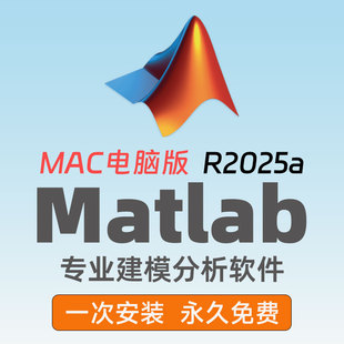 Matlab for mac版安装包2025a苹果电脑数学建模软件下载远程安装