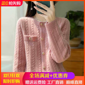 长袖 秋冬100%纯羊毛小香风开衫 女圆领扭花外套毛衣宽松羊绒衫 上衣