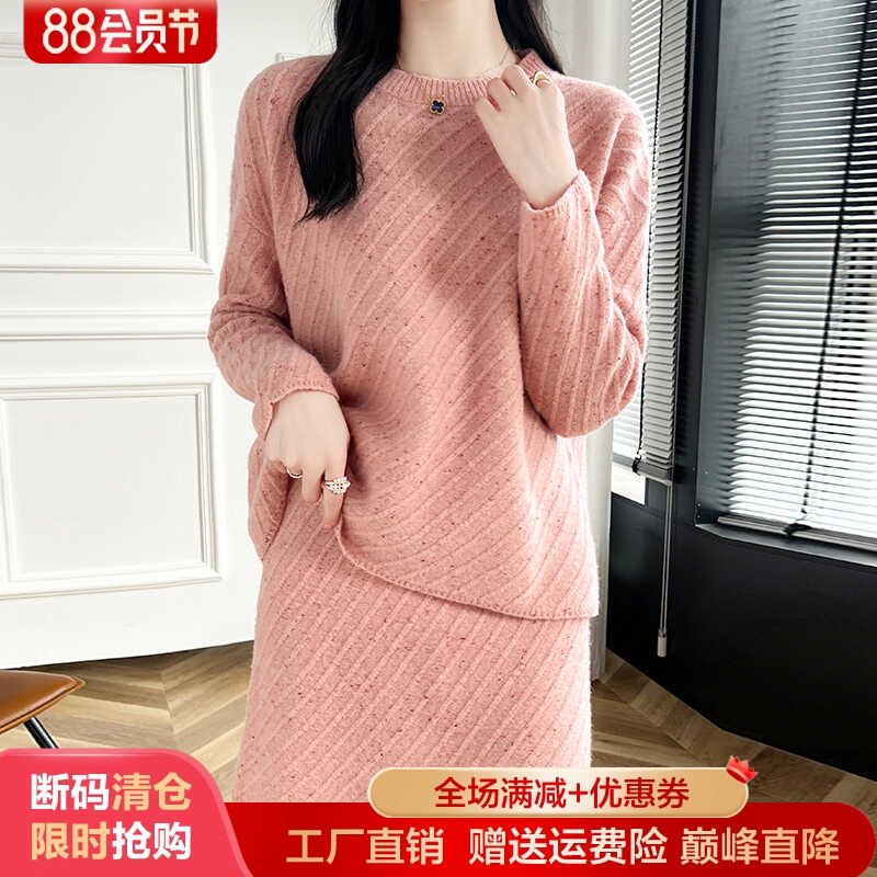 羊毛衫半身裙两件套女圆领套装裙