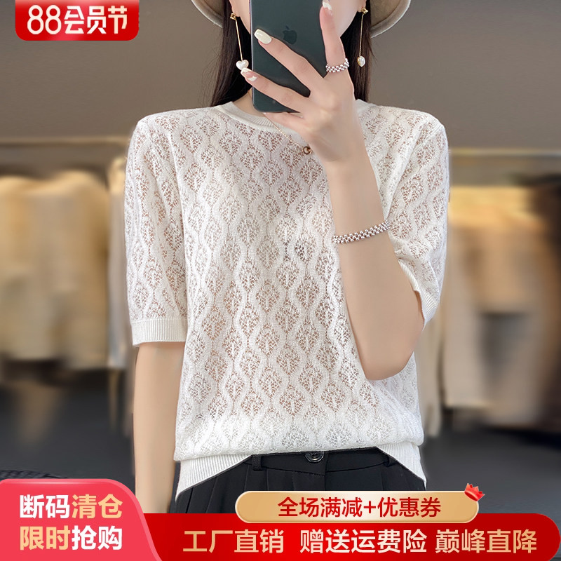 圆领菱形镂空精纺羊毛短袖T恤衫