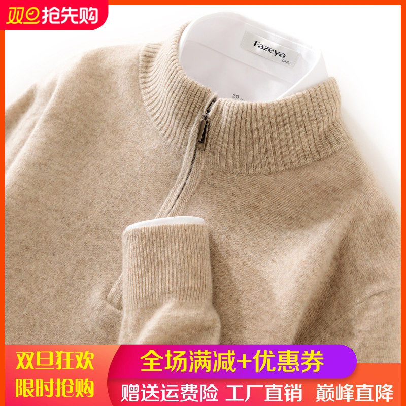 2025秋冬100%纯羊毛衫男半高领拉链毛衣加厚宽松针织羊绒打底外套