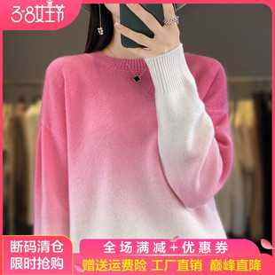 女渐变拼色宽松针织套头毛衣羊绒打底衫 2025秋冬新款 圆领纯羊毛衫