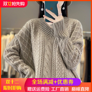 重磅加厚慵懒风羊绒衫女V领绞花毛衣秋冬新款宽松羊毛针织打底衫