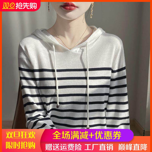 精纺羊毛衫女连帽条纹毛衣打底衫