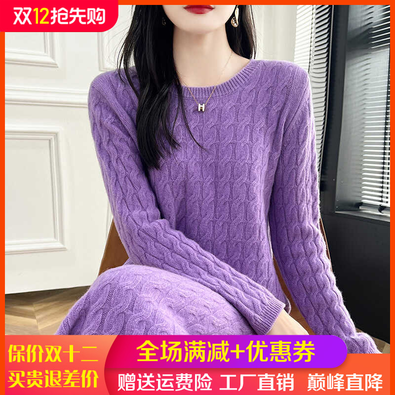 圆领扭花100%纯羊毛衫连衣裙毛衣