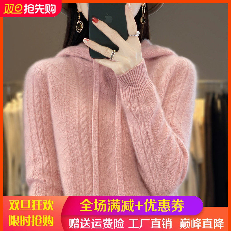 100%纯羊毛衫女扭花连帽毛衣帽衫