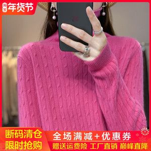 秋冬100%纯羊绒衫女高领扭花亮丝长袖针织毛衣宽松羊毛衫打底上衣