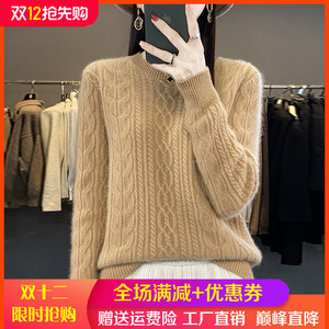 秋冬新款100%纯羊绒衫女圆领麻花针织长袖毛衣羊毛衫宽松打底上衣