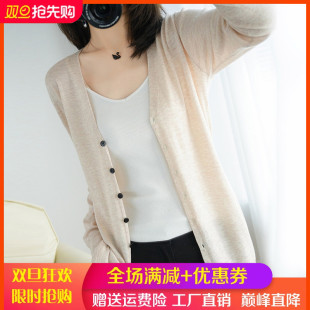 防晒衫 2023春夏新款 宽松精纺超薄针织衫 女中长款 外套 V领羊毛开衫