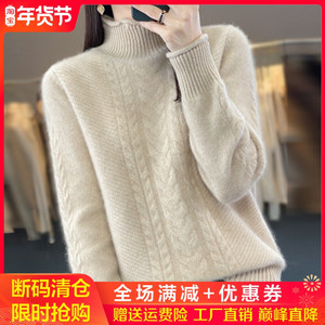 100%纯羊绒衫女卷边高领加厚提花长袖针织毛衣宽松羊毛衫打底上衣