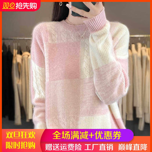 秋冬加厚100%纯羊毛衫女圆领拼色扭花针织毛衣宽松羊绒衫打底上衣