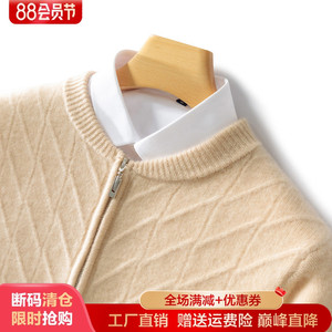 100%纯羊绒开衫男士圆领拉链提花长袖针织毛衣外套宽松羊毛衫上衣