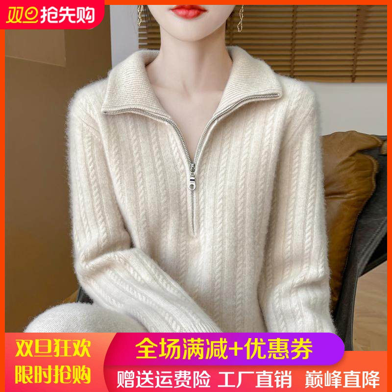 100%纯羊毛衫女半开领拉链扭花加厚针织长袖毛衣宽松慵懒羊绒上衣,女装/女士精品,羊绒衫,淘宝优惠券,粉丝福利购,淘宝优惠卷