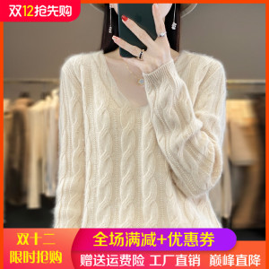 23秋冬款100%纯羊绒衫女V领麻花长袖毛衣宽松套头羊毛针织打底衫
