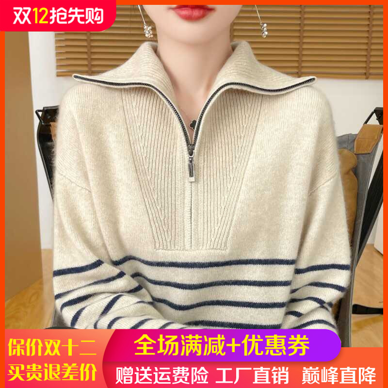 100%纯羊毛衫女拉链条纹拼色毛衣