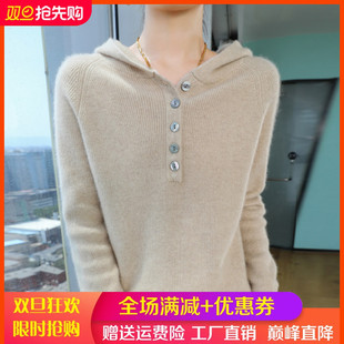 秋冬100%纯羊毛帽衫女半开领纽扣连帽针织毛衣宽松慵懒羊绒衫卫衣