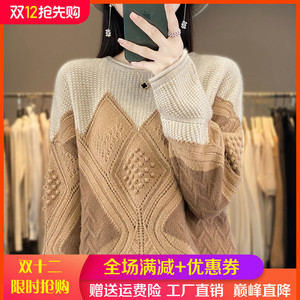 100%纯羊绒衫女圆领拼色镂空提花毛衣秋冬宽松慵懒针织羊毛衫打底