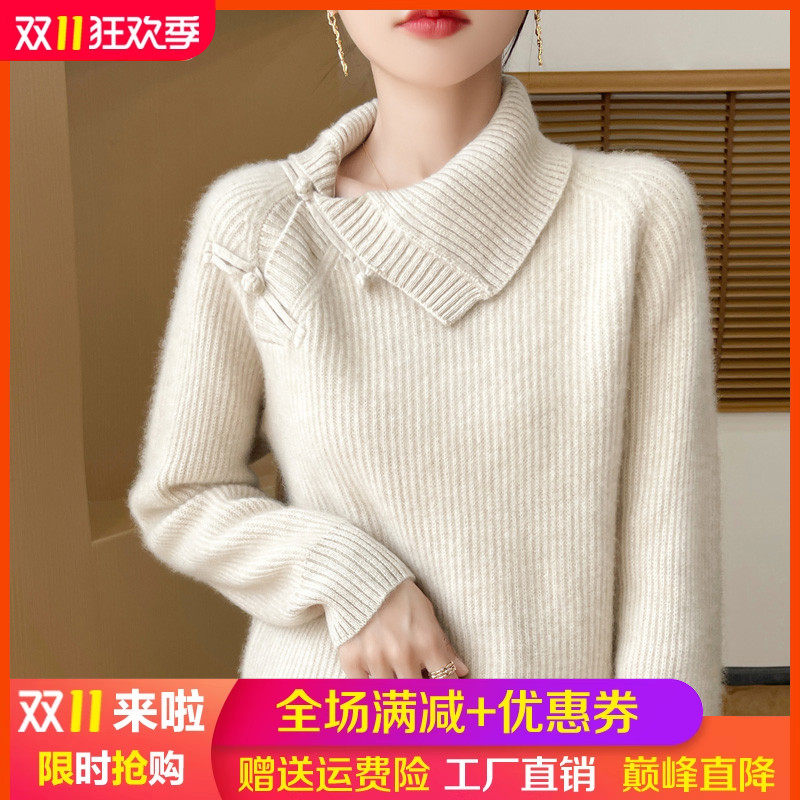 新中式100%纯羊毛衫女侧翻领盘扣