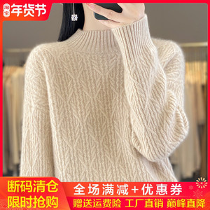 100%纯羊绒衫女半高领菱形绞花加厚长袖毛衣宽松慵懒羊毛针织打底