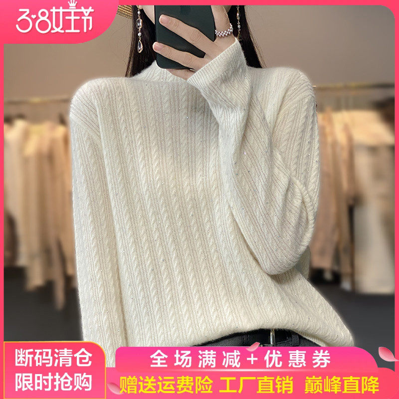 100%纯羊毛衫女士秋冬新款宽松半高领麻花烫钻毛衣针织羊绒打底衫