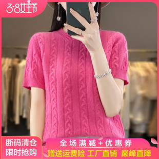 圆领扭花100%纯羊毛针织短袖打底衫女春秋新款宽松羊绒衫半袖上衣