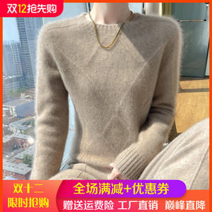 100%纯羊绒衫女圆领菱形扭花长袖针织毛衣秋冬宽松打底羊毛衫上衣