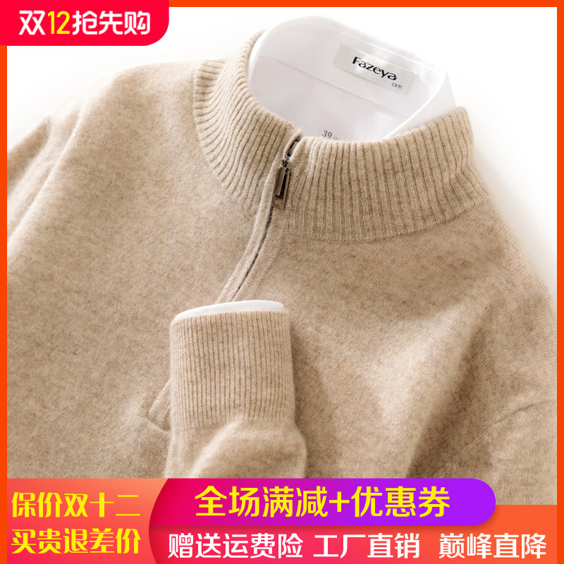 100%纯羊毛衫半高领拉链加厚毛衣