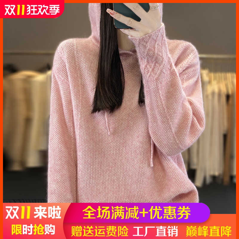 连帽100%纯羊毛衫女菱形扭花帽衫