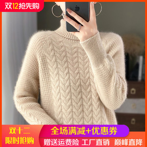 重磅加厚高领100%纯羊绒衫女复古麻花长袖毛衣宽松针织羊毛衫打底