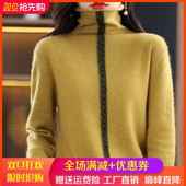 堆堆高领宽松拼色针织内搭毛衣羊绒打底衫 100%纯羊毛衫 女秋冬新款