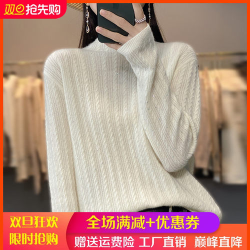 半高领麻花烫钻100%羊毛衫女毛衣