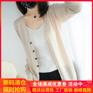 寬松精紡超薄針織衫 2023春夏新款 V領(lǐng)羊毛開(kāi)衫 女中長(zhǎng)款 外套 防曬衫