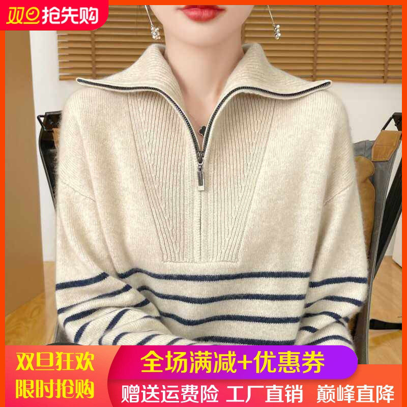 25秋冬100%纯羊毛衫女半开领拉链条纹拼色毛衣宽松慵懒羊绒衫打底,女装/女士精品,羊绒衫,淘宝优惠券,粉丝福利购,淘宝优惠卷